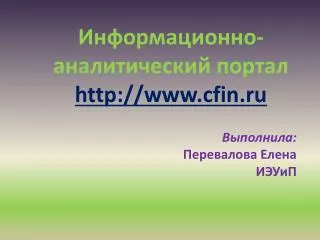 http www cfin ru