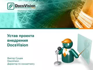 docsvision