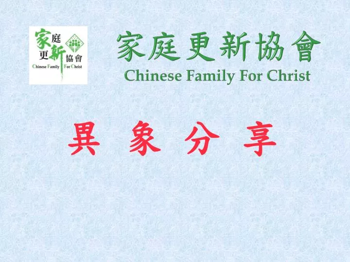 chinese family for christ