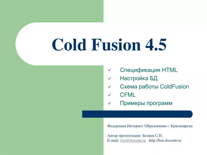 cold fusion 4 5