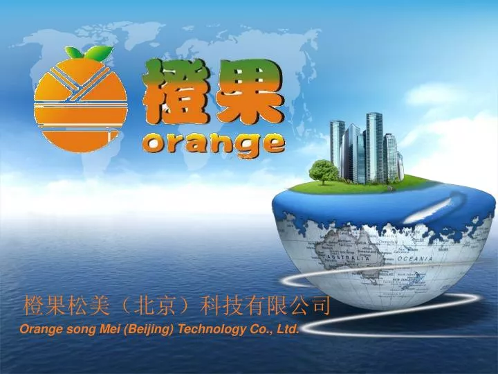 orange song mei beijing technology co ltd