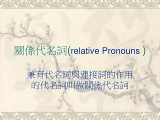 relative pronouns