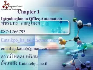 introduction to office automation