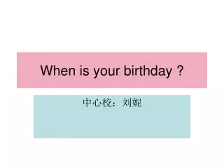 when is your birthday