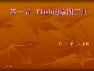 flash