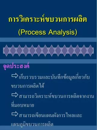 process analysis