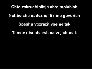 Chto zakruchinilsja chto molchish Net bolshe nadezhdi ti mne govorish Speshu vozrazit vse ne tak