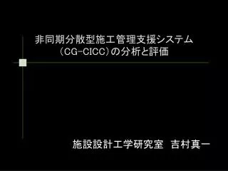 cg cicc