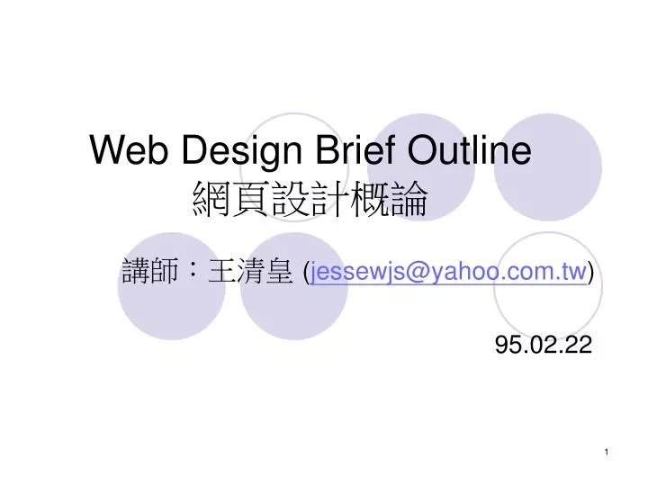 web design b rief o utline
