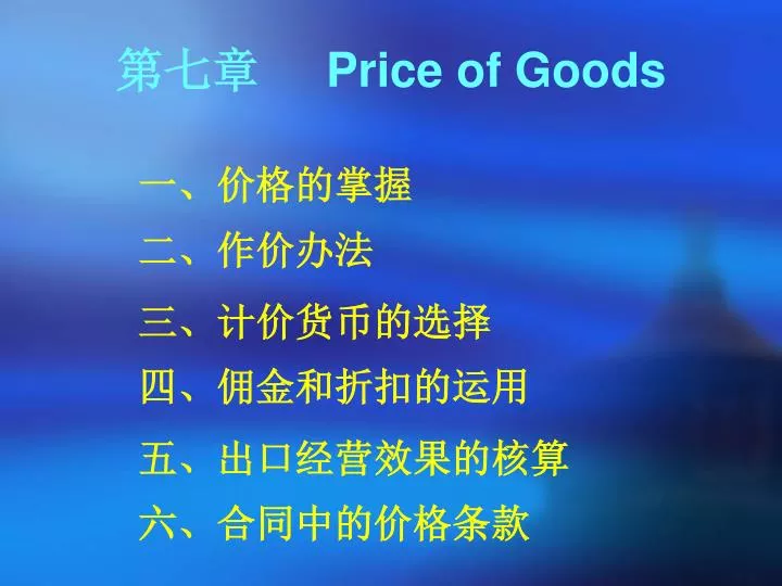 price of goods