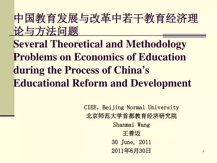 ciee beijing normal university shanmai wang 30 june 2011 2011 6 30