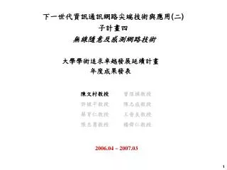 大學學術追求卓越發展延續計畫 年度成果發表