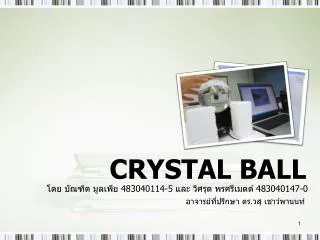 crystal ball