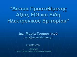 edi mary@netmode ntua gr