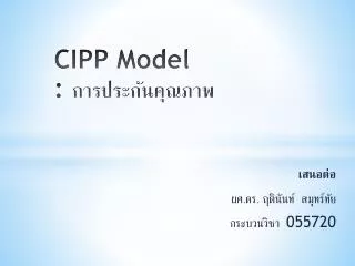 cipp model