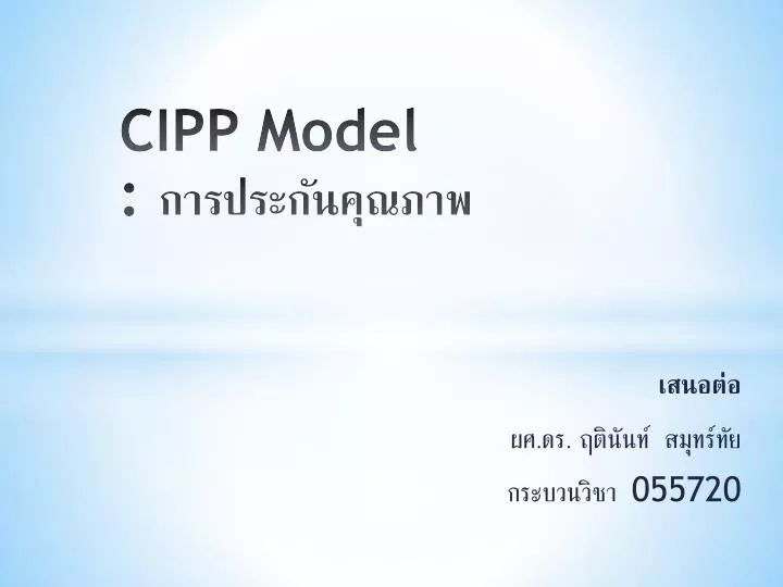 cipp model