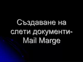 mail marge