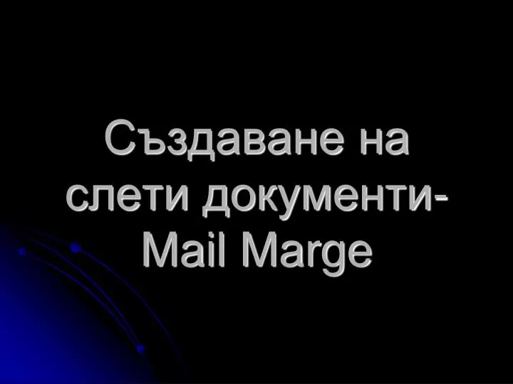 mail marge