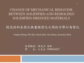 change of mechanical behavior between solidified and remolded solidified dredged materials