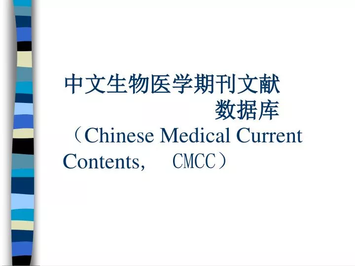 chinese medical current contents cmcc