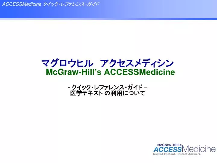 mcgraw hill s accessmedicine