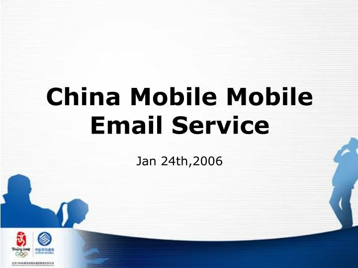 china mobile mobile email service
