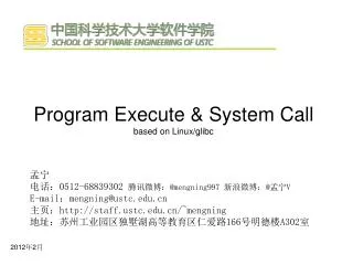 program execute system call based on linux glibc