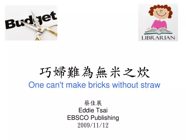 one can t make bricks without straw