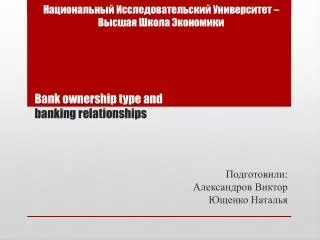 bank ownership type and banking relationships