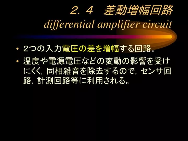 differential amplifier circuit