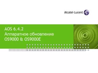 AOS 6.4.2 ÐÐ¿Ð¿Ð°Ñ€Ð°Ñ‚Ð½Ð¾Ðµ Ð¾Ð±Ð½Ð¾Ð²Ð»ÐµÐ½Ð¸Ðµ OS9000 &amp; OS9000E