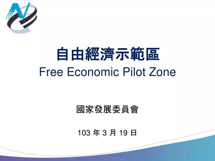 free economic pilot zone