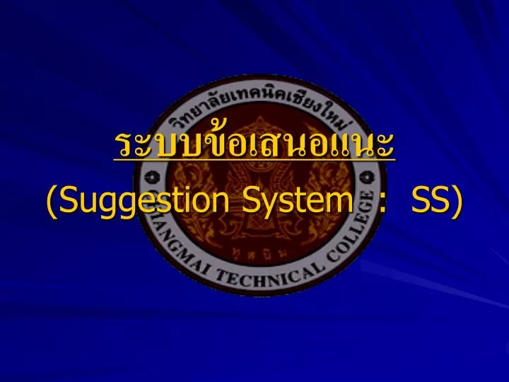 suggestion system ss