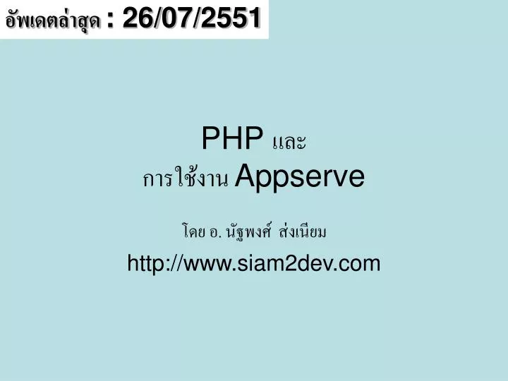 php appserve