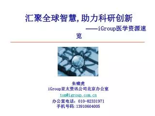 igroup