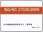 PPT - ISO 17025 Standard PowerPoint Presentation, free download - ID ...