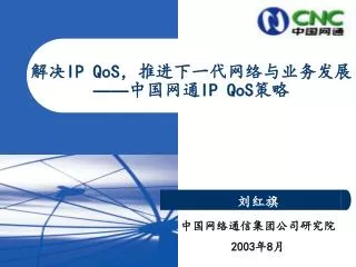 ip qos ip qos