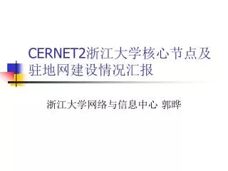 cernet2