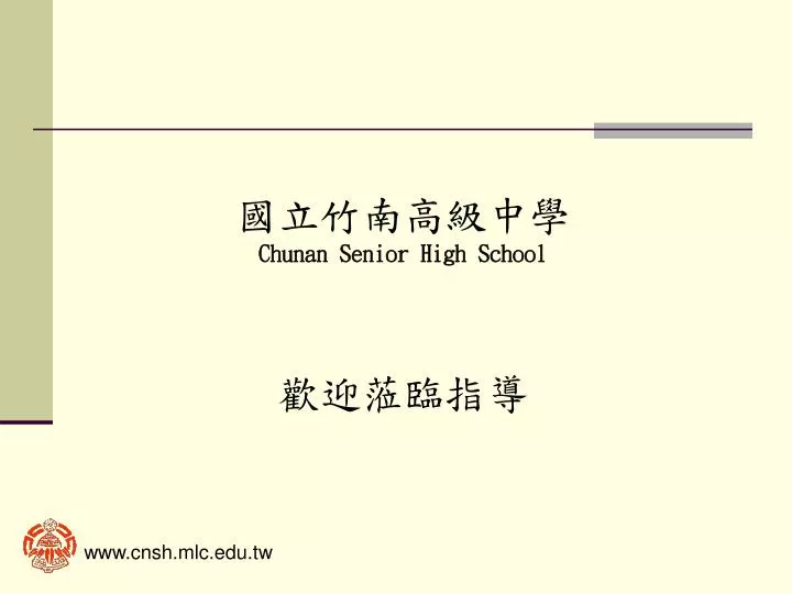 chunan senior high school