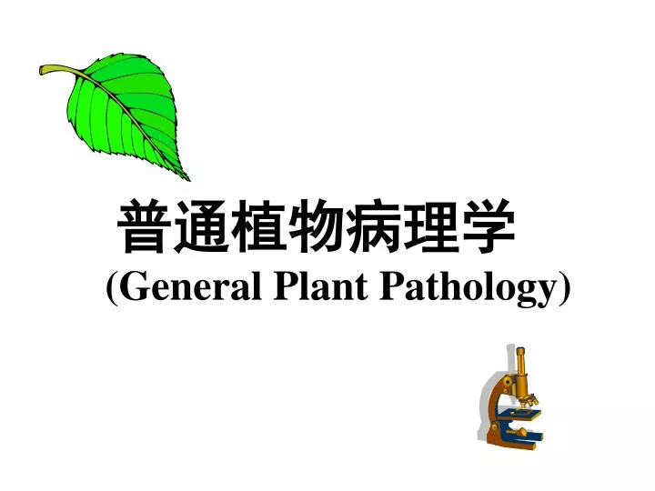 general plant pathology