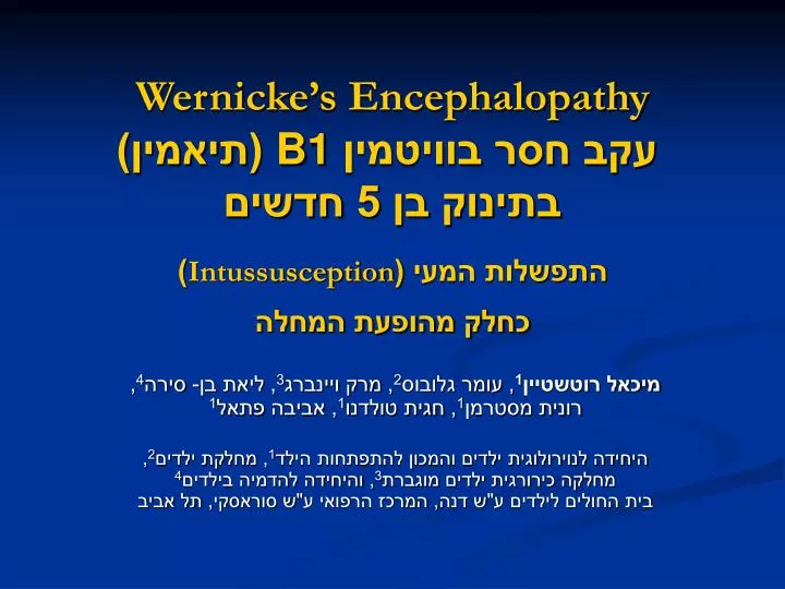 wernicke s encephalopathy b1 5 intussusception