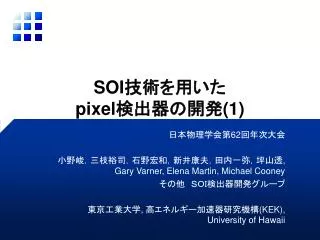 soi pixel 1