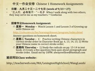 中文一作业安排 Chinese 1 Homework Assignments