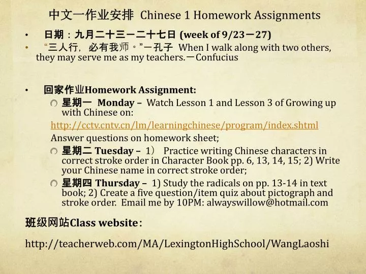chinese 1 homework assignments
