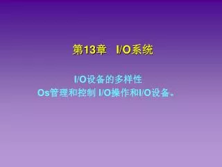 13 i o