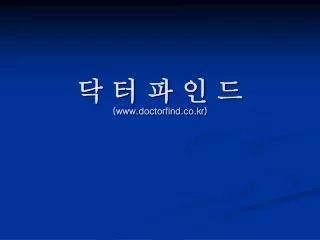 www doctorfind co kr