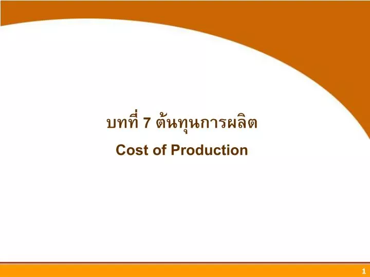 7 cost of production