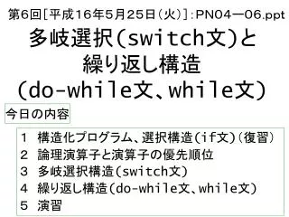 switch do while while