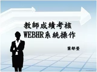 webhr