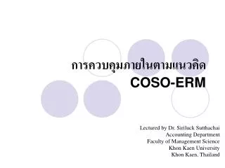 coso erm